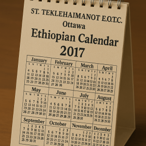 የቀን መቁጠሪያ <br> Calendar